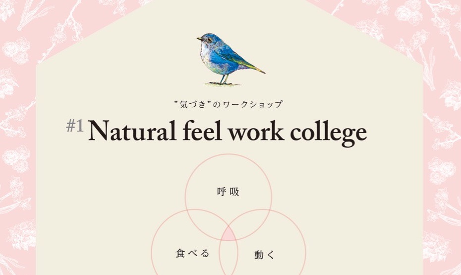 新たな自分に！”いま”を感じる気づきのワークショップ 2月25日に開催