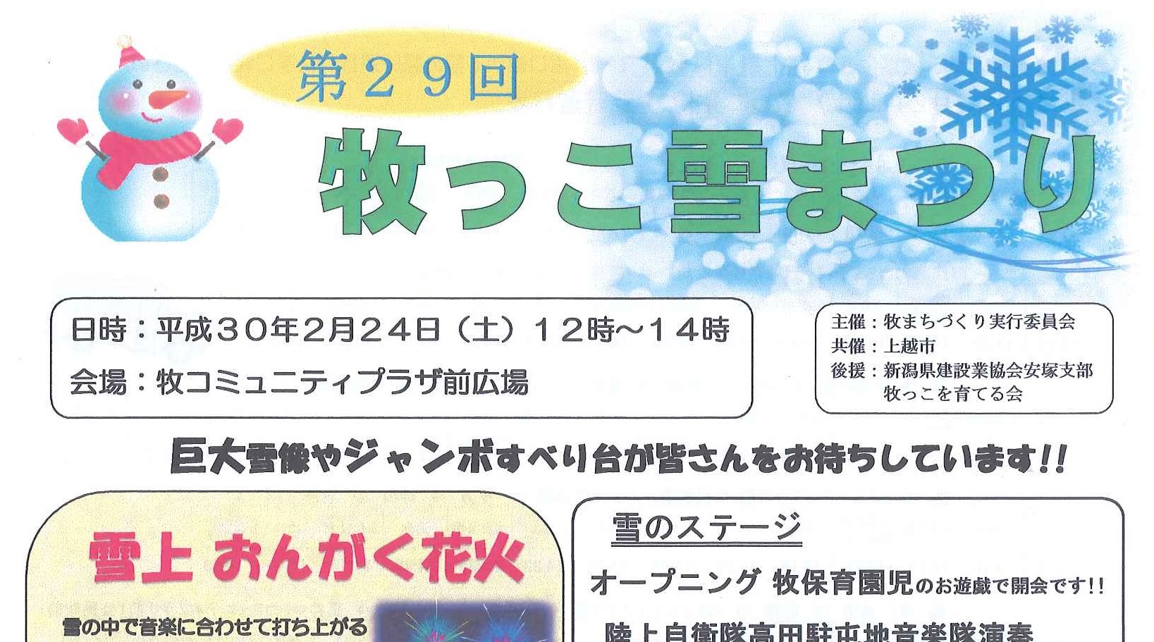 牧区の雪まつり　雪上花火や巨大雪像も！24日（土）