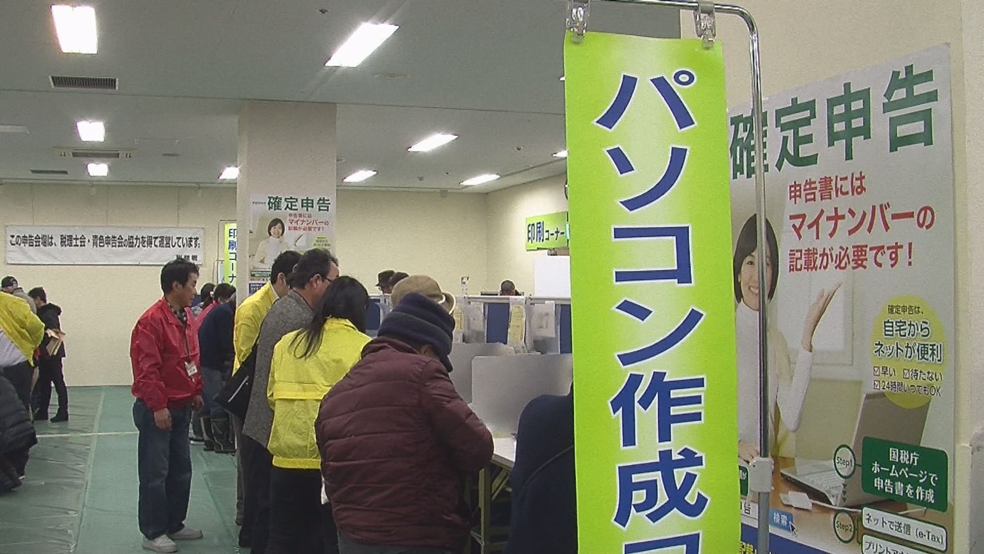 確定申告はじまる 初日から混雑　