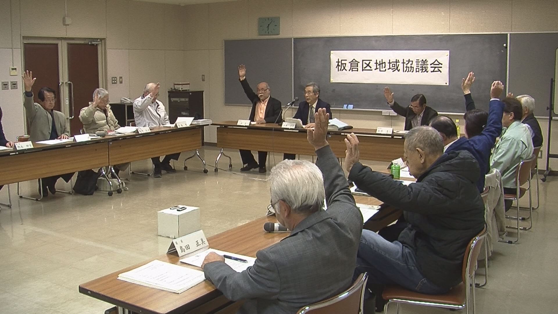 ３小学校統合で採択 板倉区地域協議会