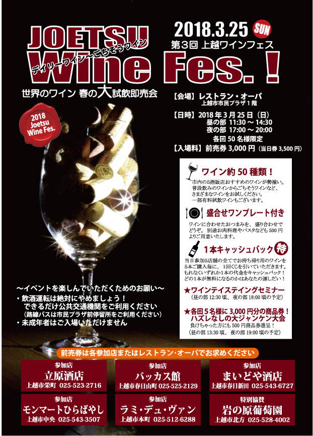 ワインフェス