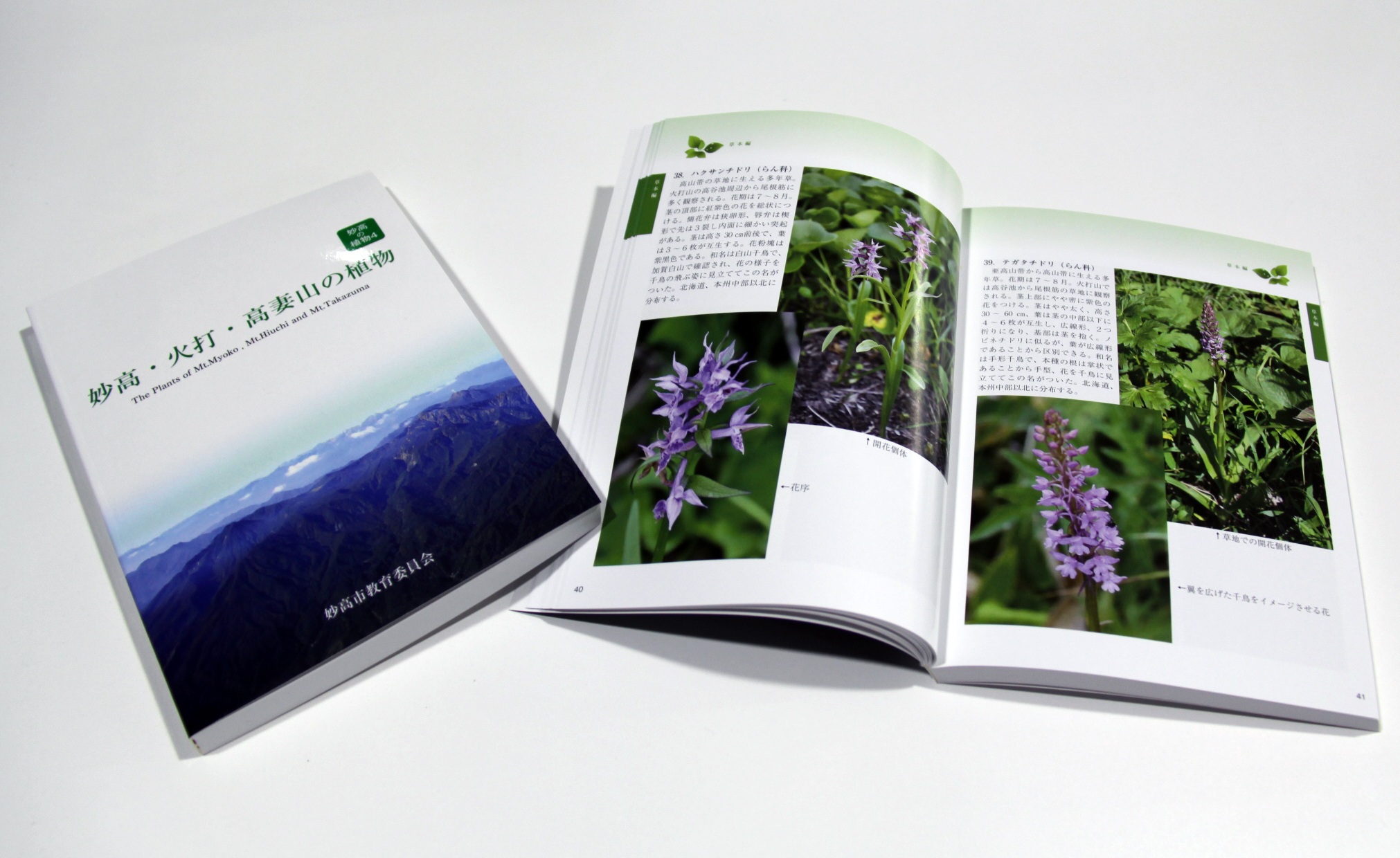 妙高の植物シリーズ最新刊 特別価格で発売中！