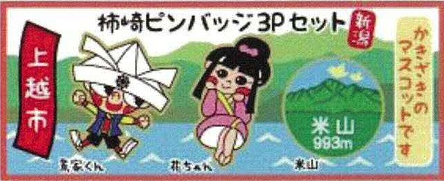 ピンバッチ