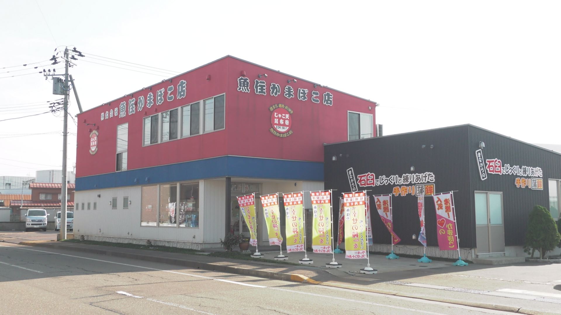 上越市環境衛生公社と魚住かまぼこ店　経営統合