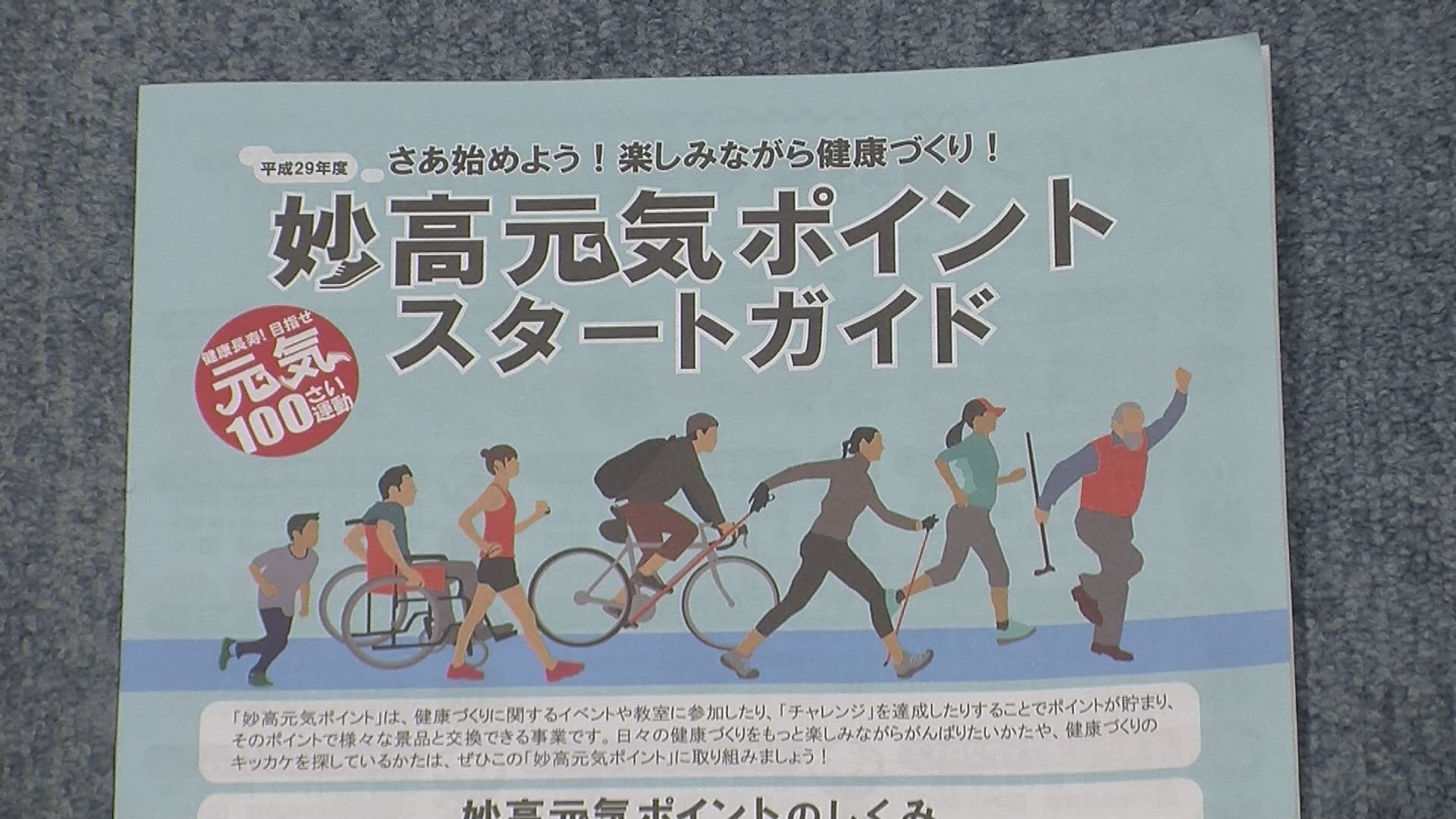 元気ポイント2