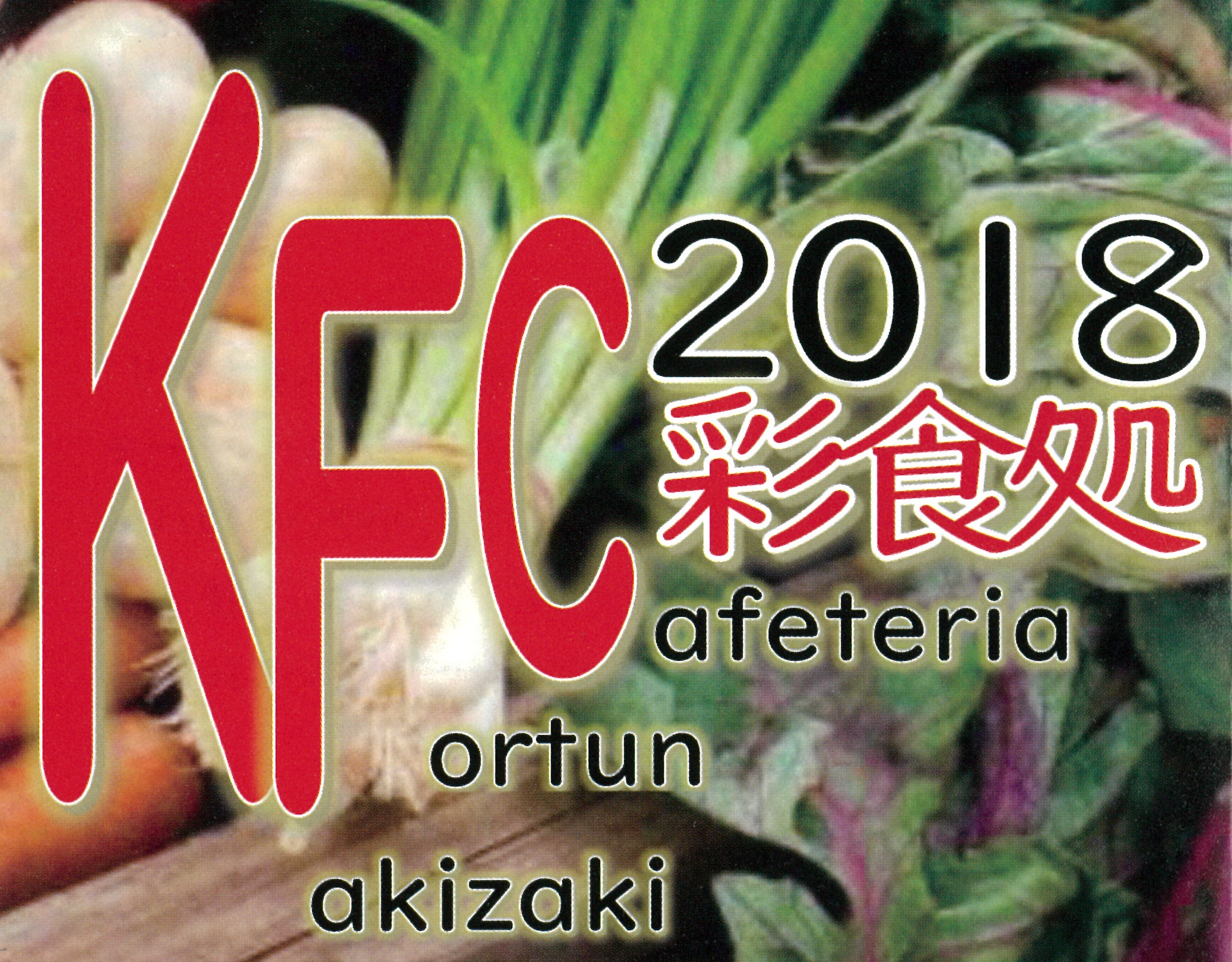 「かきざき開運食堂」 あす10日（土）から