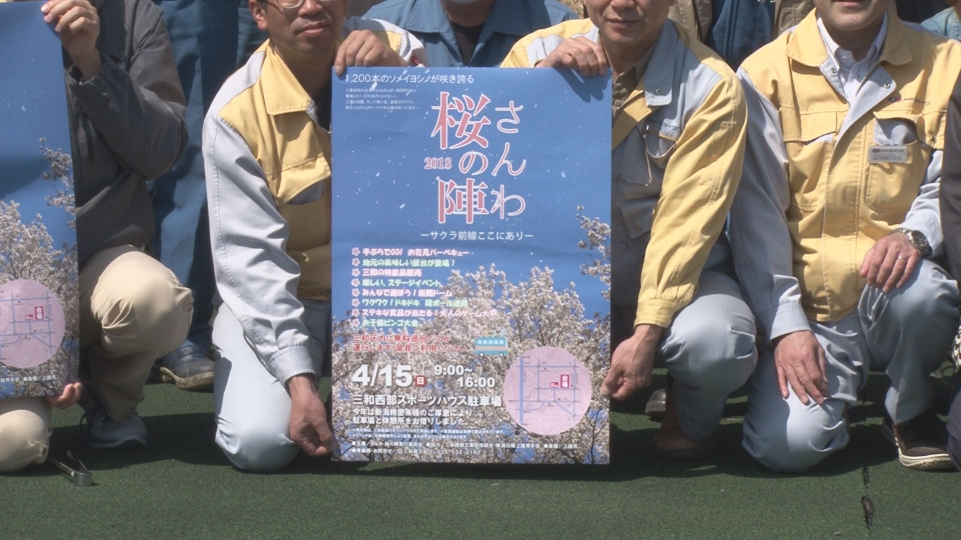 1,200本のソメイヨシノ！さんわ桜の陣2018　4月15日（日）