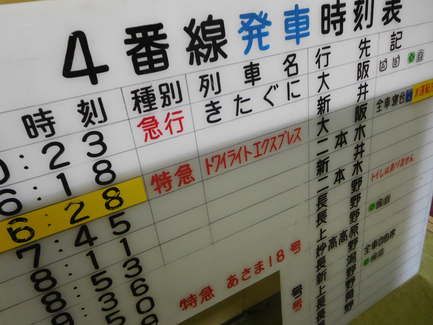 ③発車時刻表2