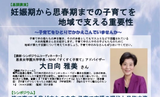 「すくすく子育て」アドバイザー・大日向雅美さんの講演会