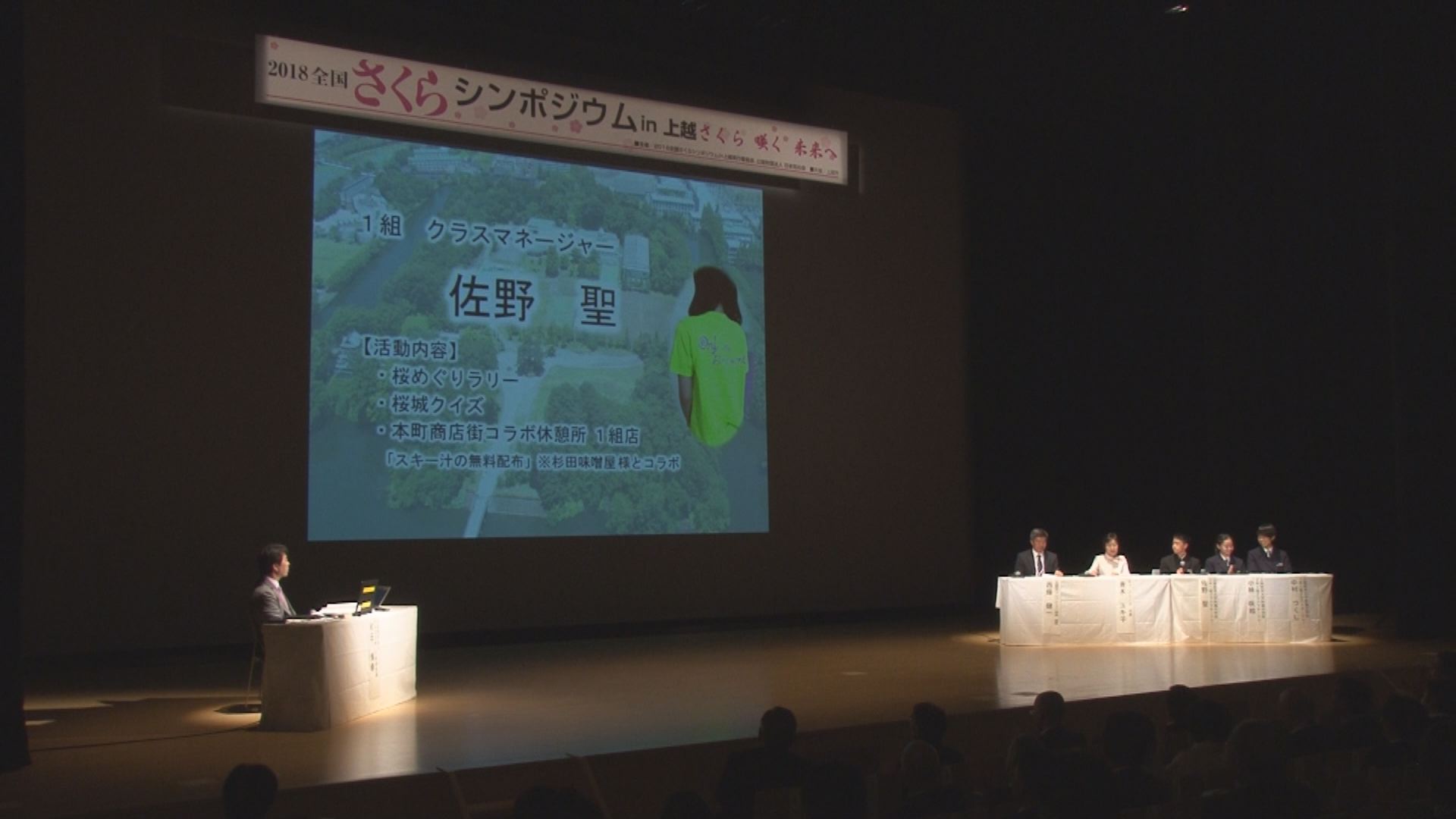 上越のサクラを全国発信　県内初「全国さくらシンポジウム」開催