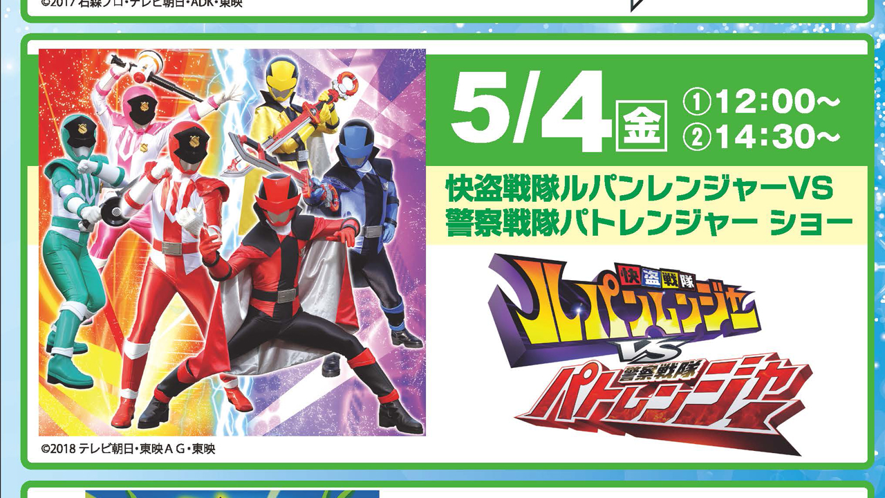 妙高サンシャインランドに人気キャラクター大集合！