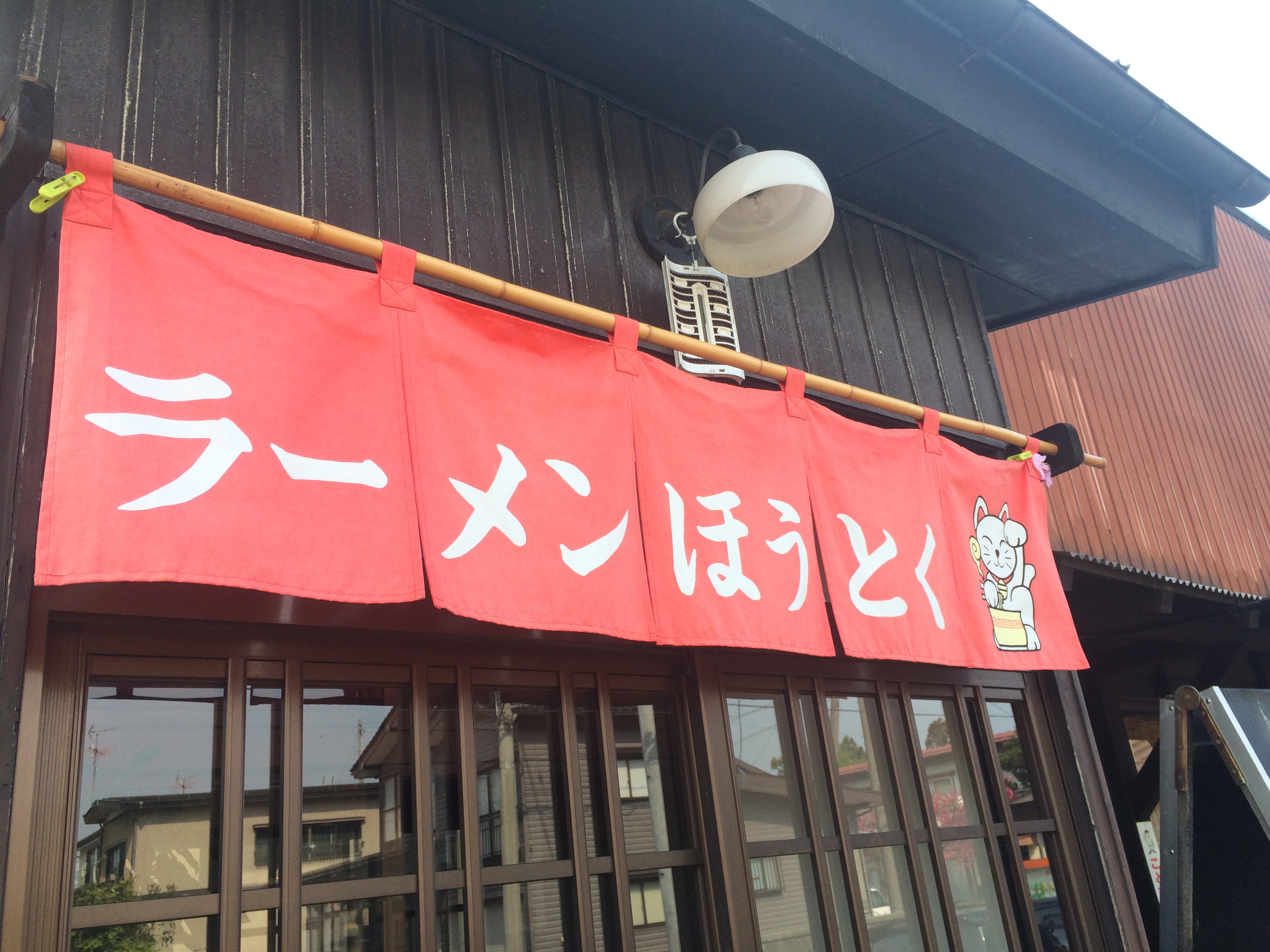 味･メニューもそのまま！「ラーメンほうとく」 オープン