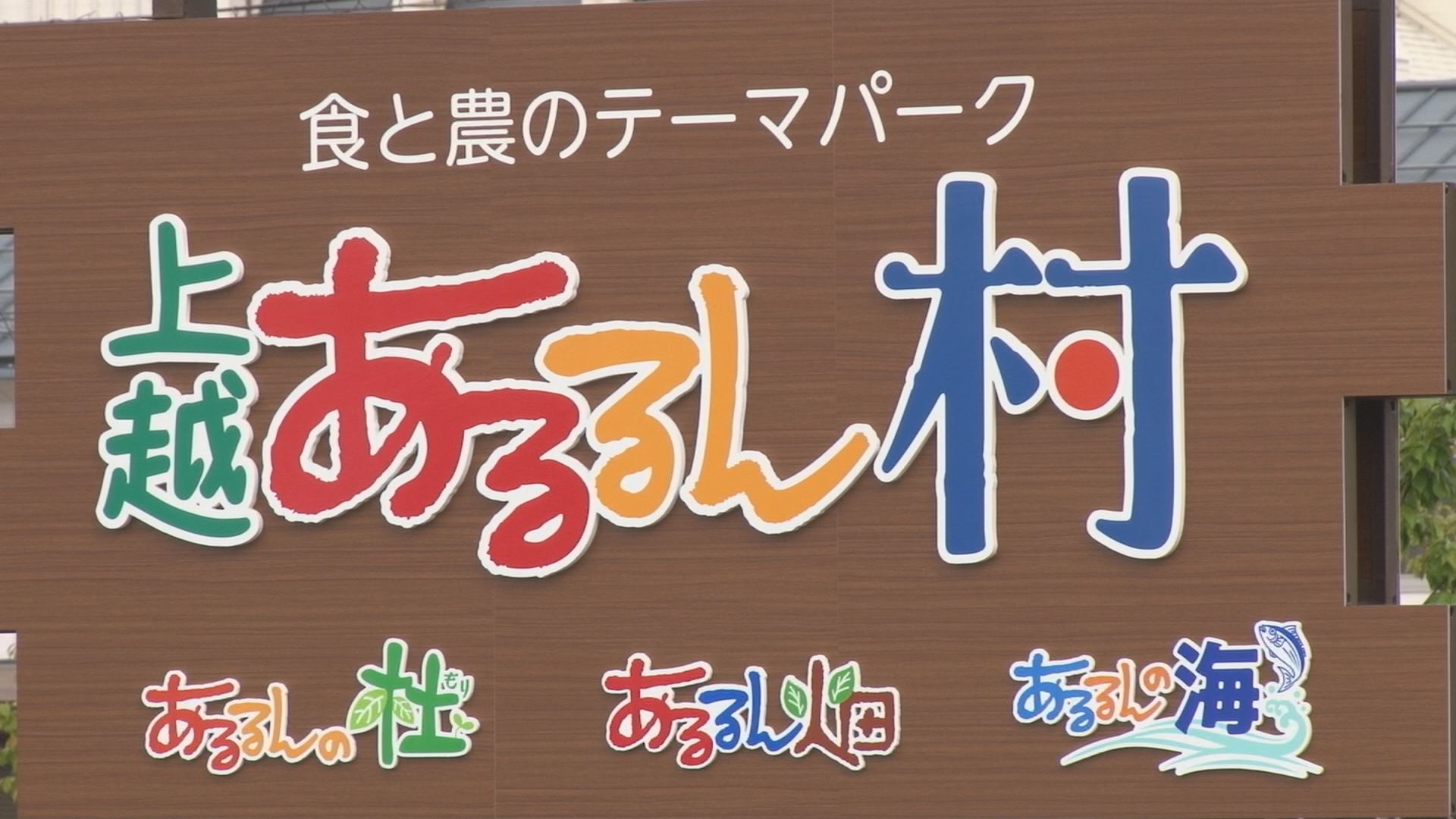 杜、畑、海がひとつに！「あるるん村」オープン
