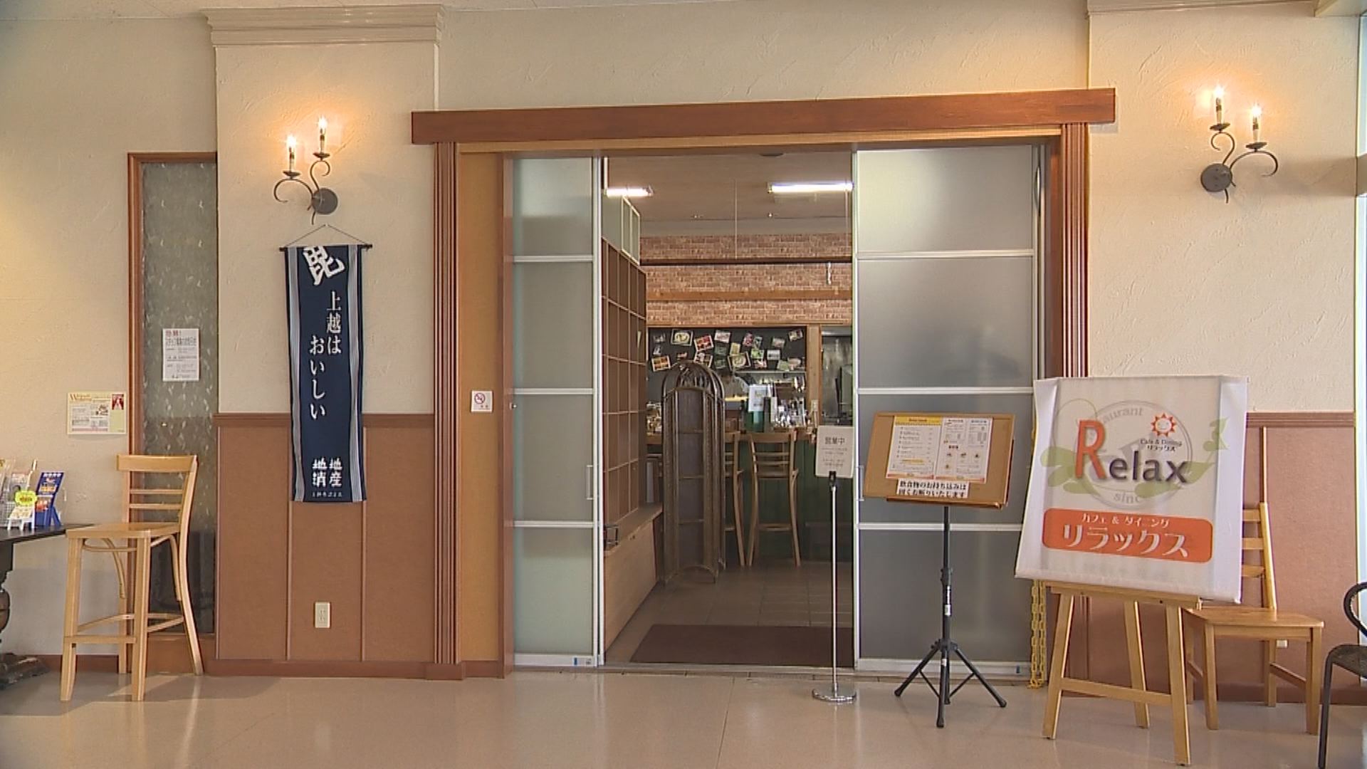 リラックス　外観