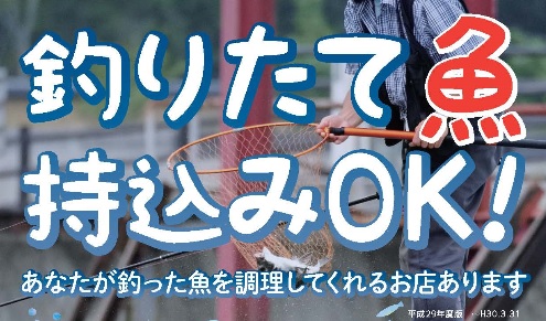 好評につき継続！釣った魚をプロが調理