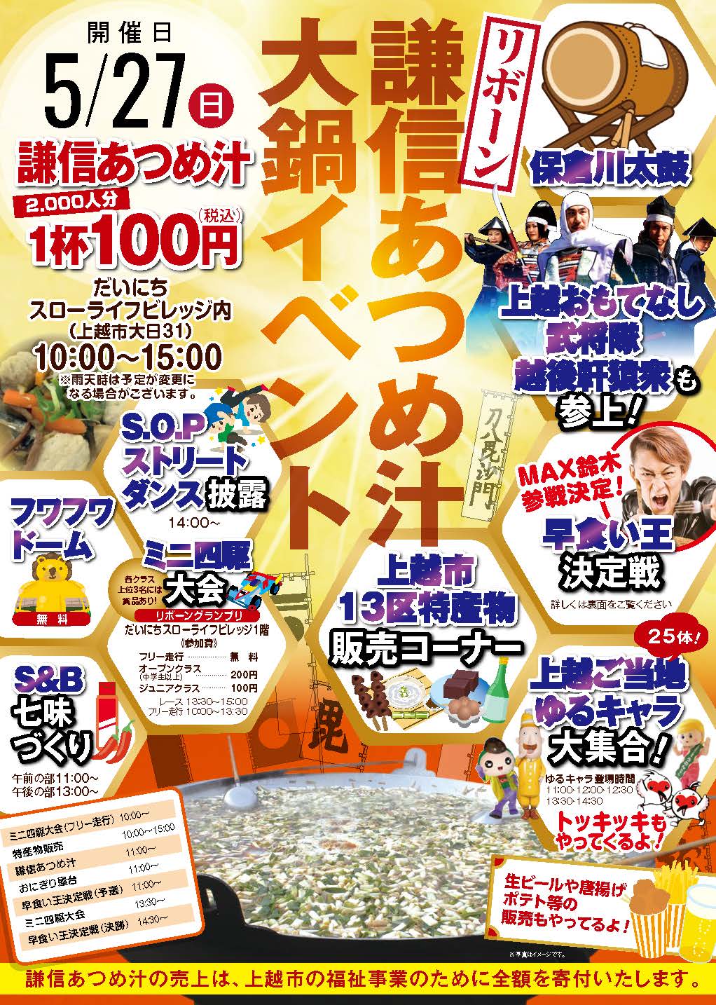 リボーン謙信あつめ汁大鍋イベント【H30.5.27】_ページ_1