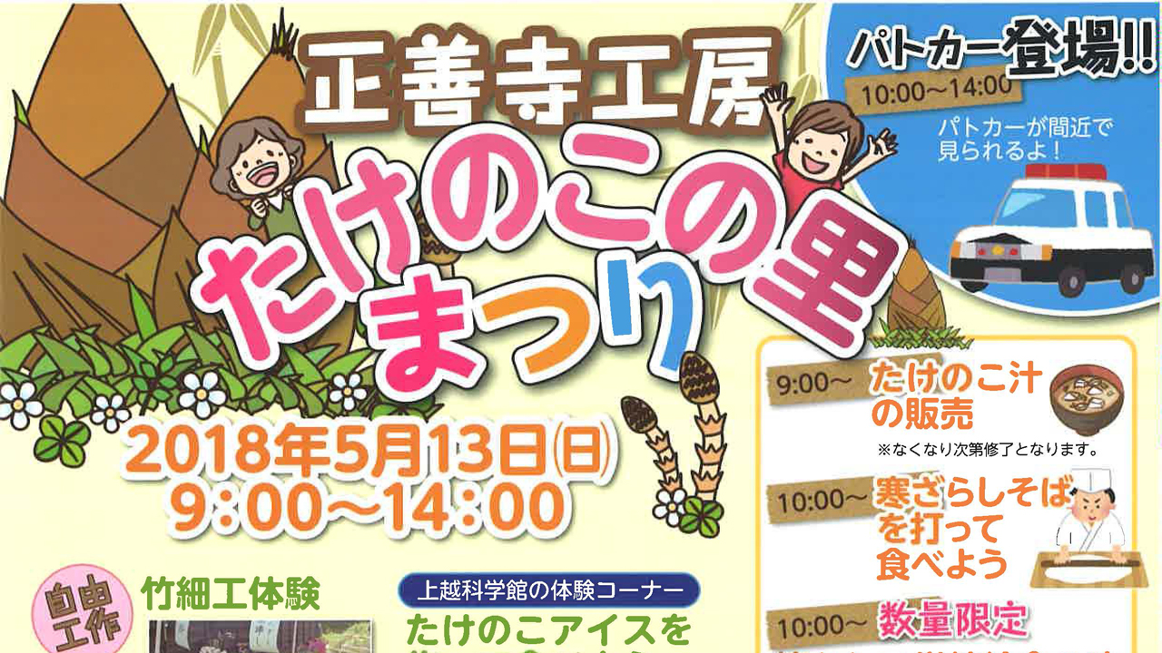 あす開催！正善寺工房「たけのこの里まつり」