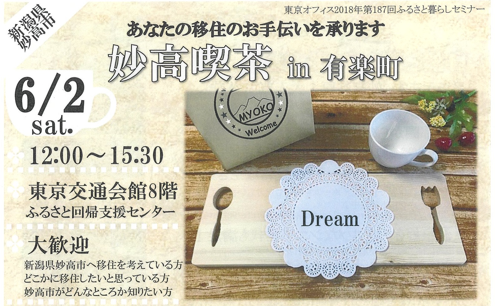 妙高の魅力を伝える移住イベント！6月2日（土）開催
