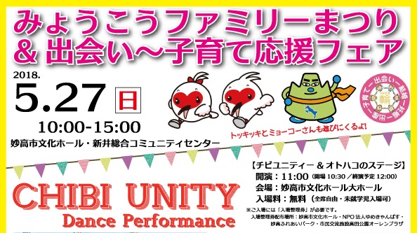 妙高市で“子育て応援フェア” 5月27日（日） 家族で楽しめます！