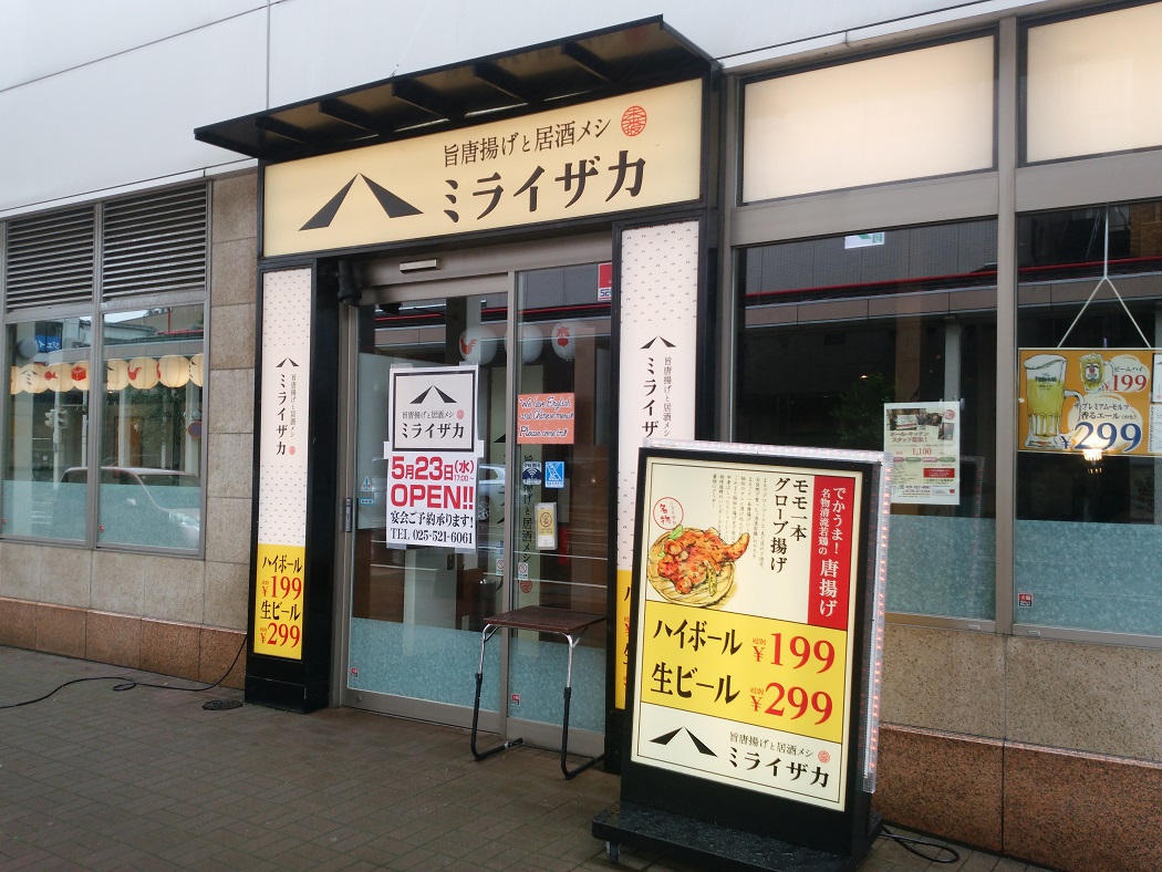 県内初！居酒屋「ミライザカ」 きょう23日オープン