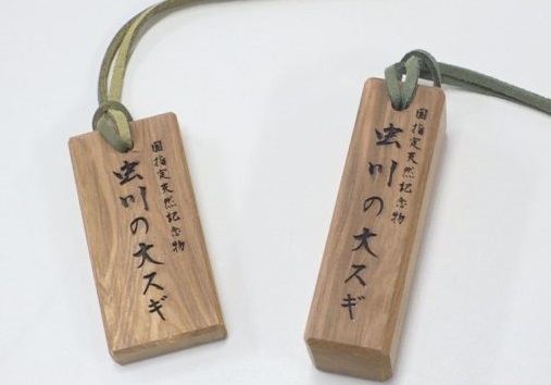 長寿のお守りに！虫川大スギのストラップ販売！5月27日