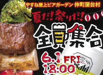 やすね屋上ビアガーデン「仲町屋台村」6月1日オープン