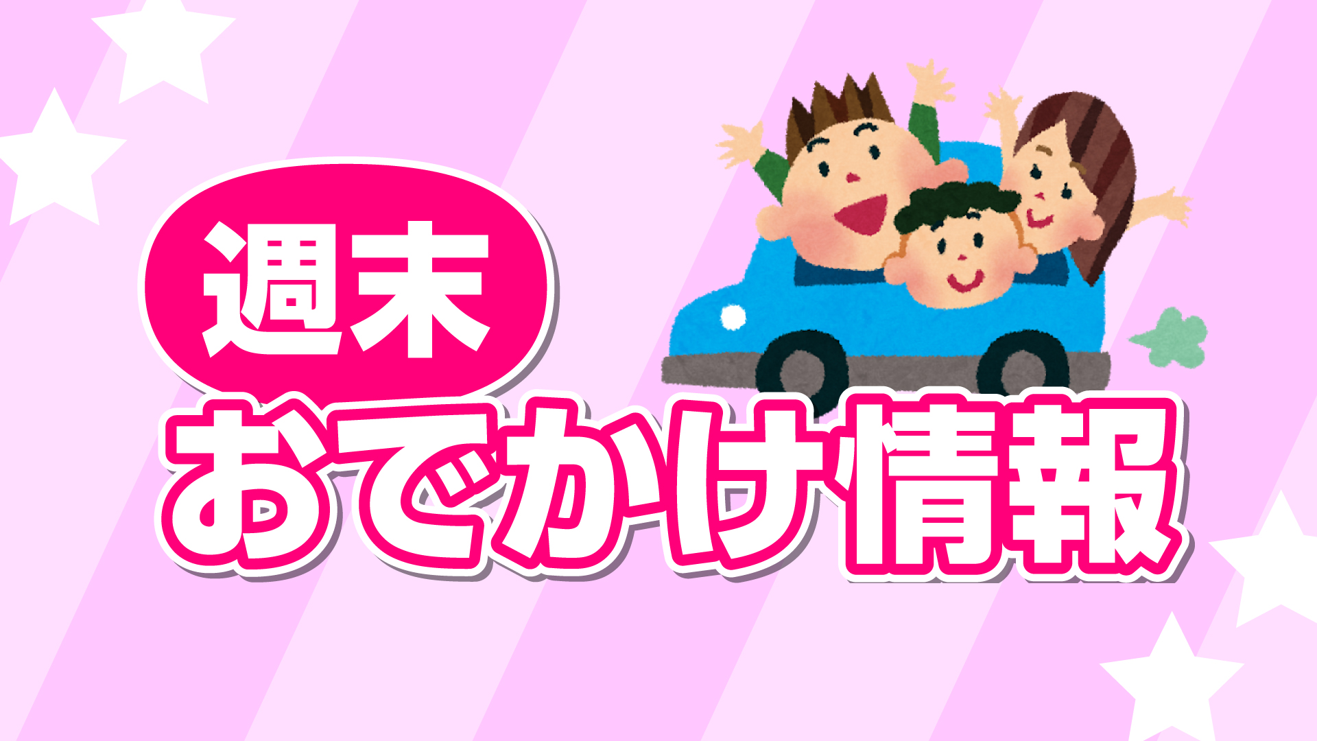 上越妙高 イベント情報！