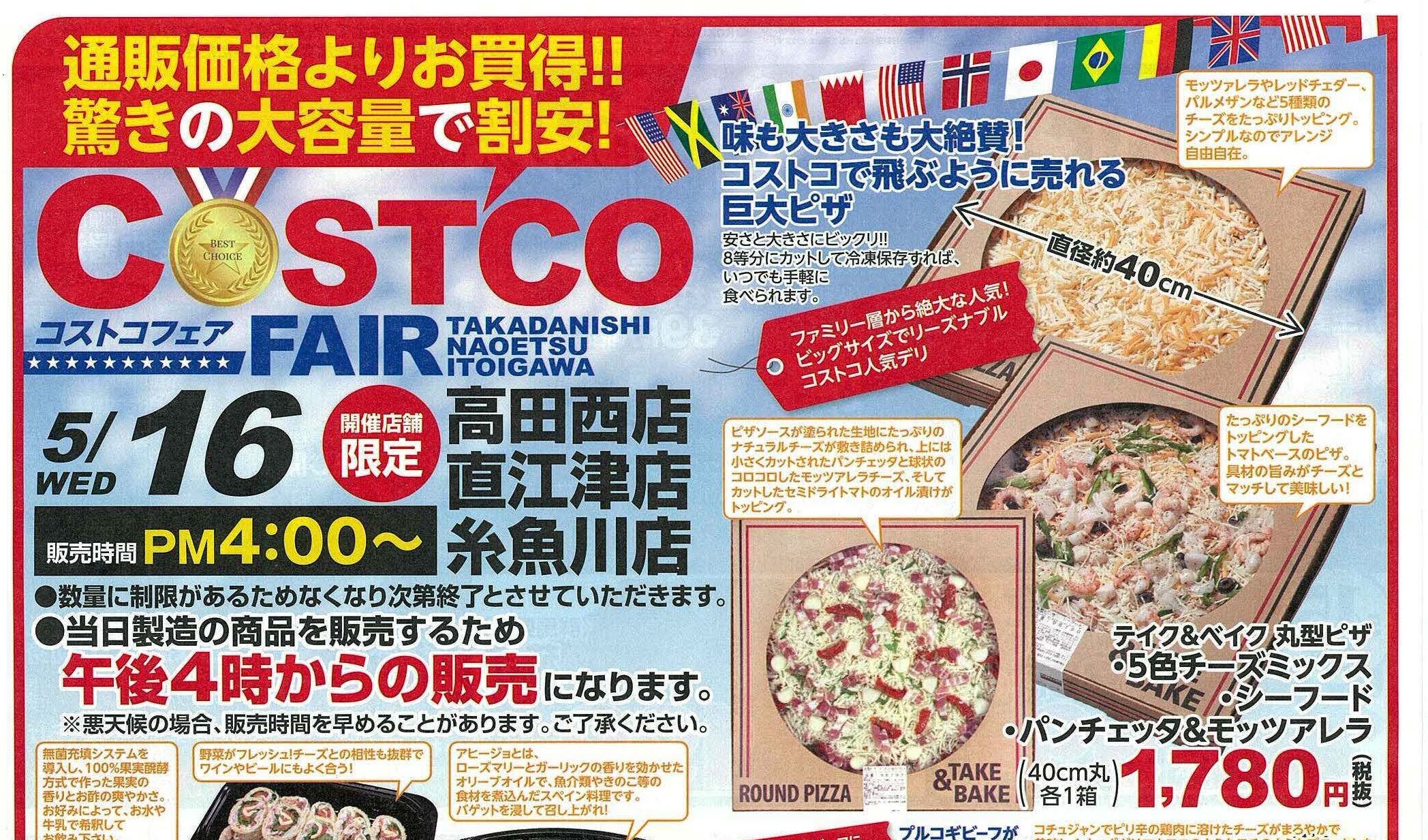 大好評イチコで「COSTCOフェア」 あす16日午後4時～
