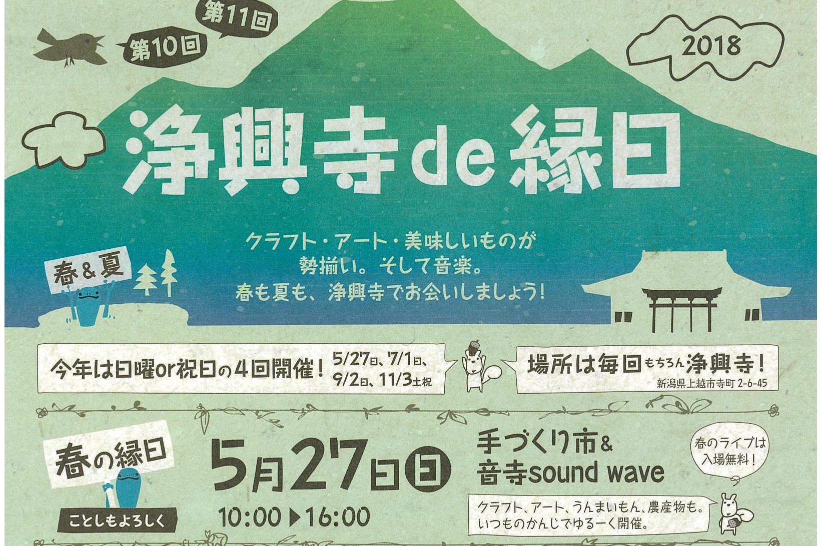 クラフト、グルメ、音楽！浄興寺de春の縁日 5月27日（日）