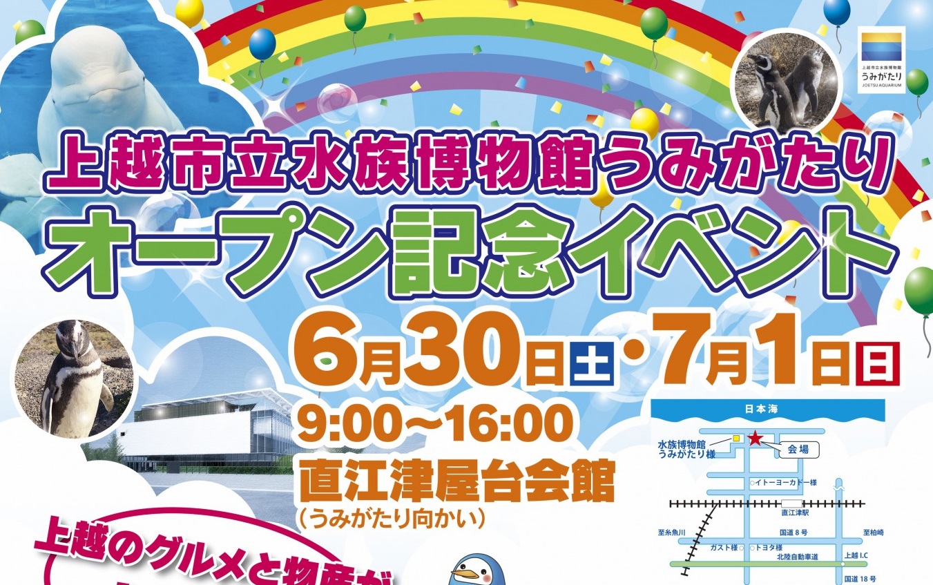 「うみがたり」オープン記念イベント！6月30日・7月1日