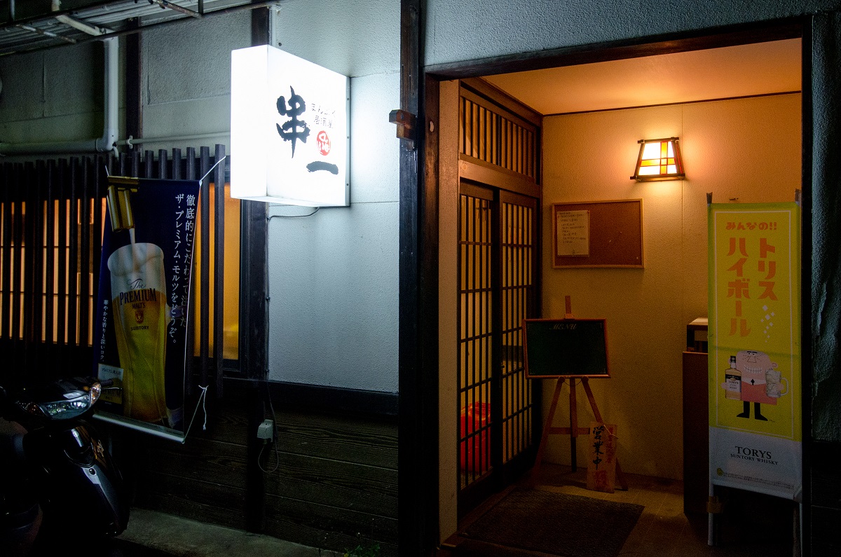 リサイズ　外観串一２