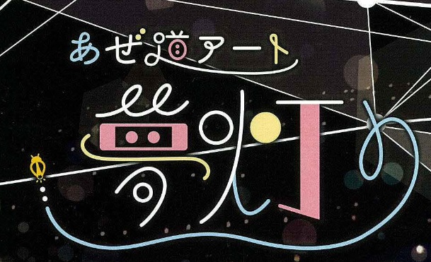 1,500個の灯り！「あぜ道アート夢灯りinほたるの里」　6月23日（土）