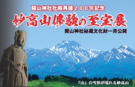 関山神社 秘蔵の文化財あすから公開