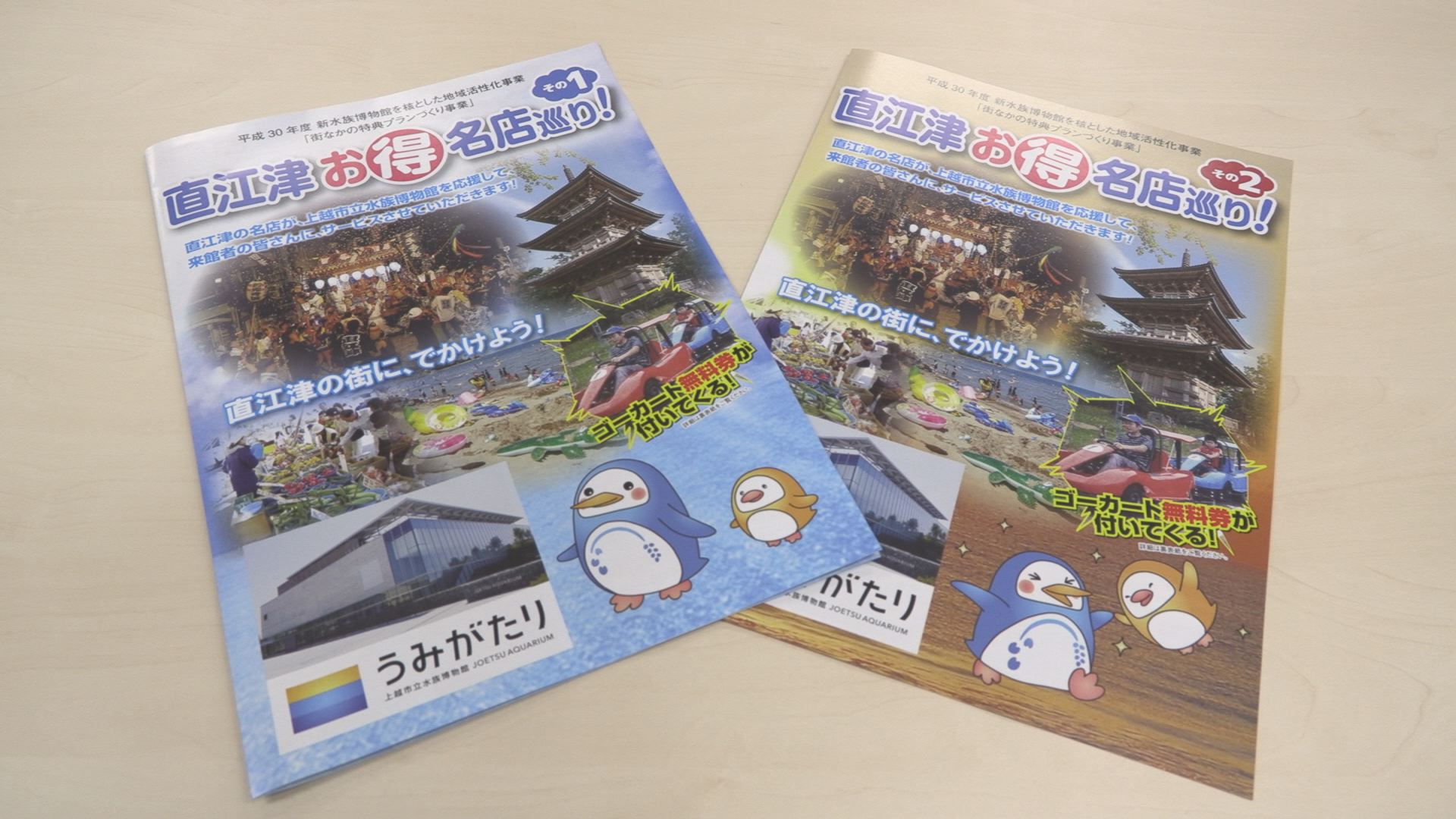 直江津のまちにも立ち寄って！　クーポンで「うみがたり」チャンス生かす　
