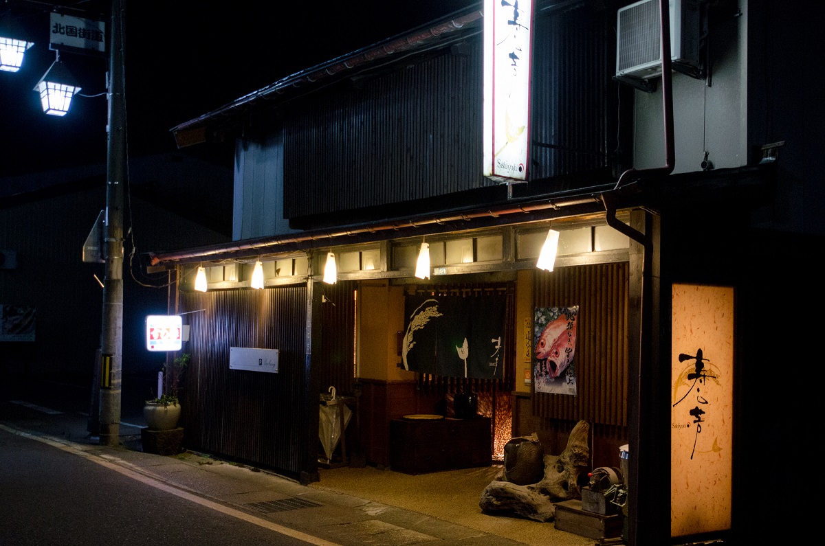 リサイズ　外観寿し芳