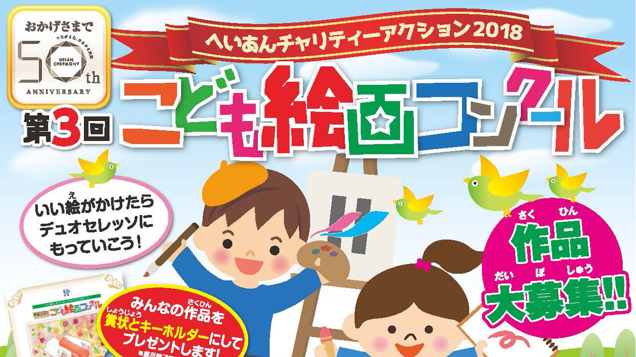 テーマはありがとう！こども絵画コンクール 作品募集中