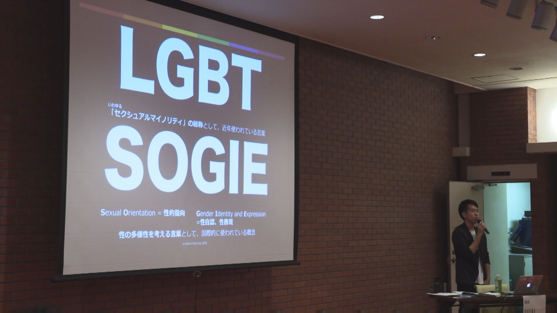 多様性について考える　「ＬＧＢＴ」の研修会