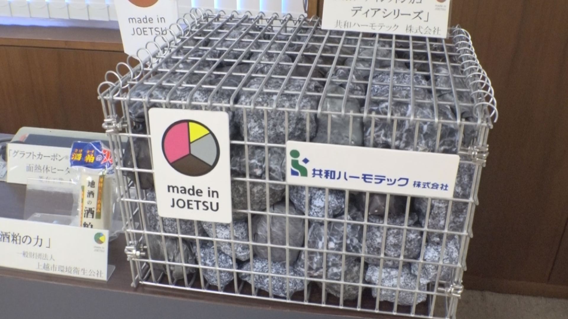 メイド・イン上越  新たに8点認証！