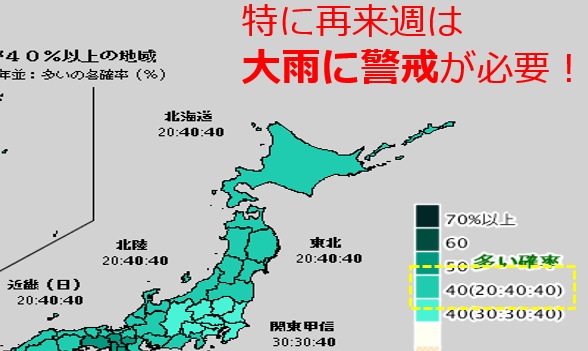 北陸地方1か月予報 特に再来週大雨に警戒必要
