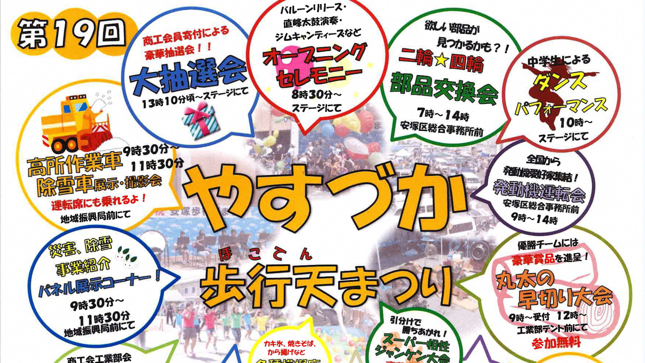 今年もやります発動機運転会！ やすづか歩行天　8月5日（日）