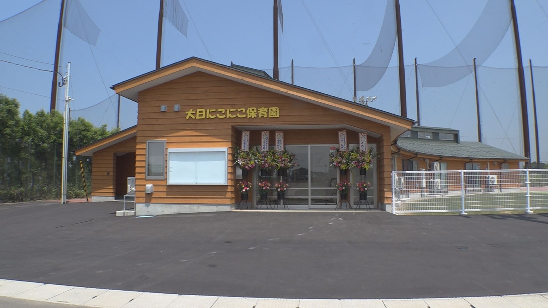 上越市初 企業主導型保育所「大日にこにこ保育園」