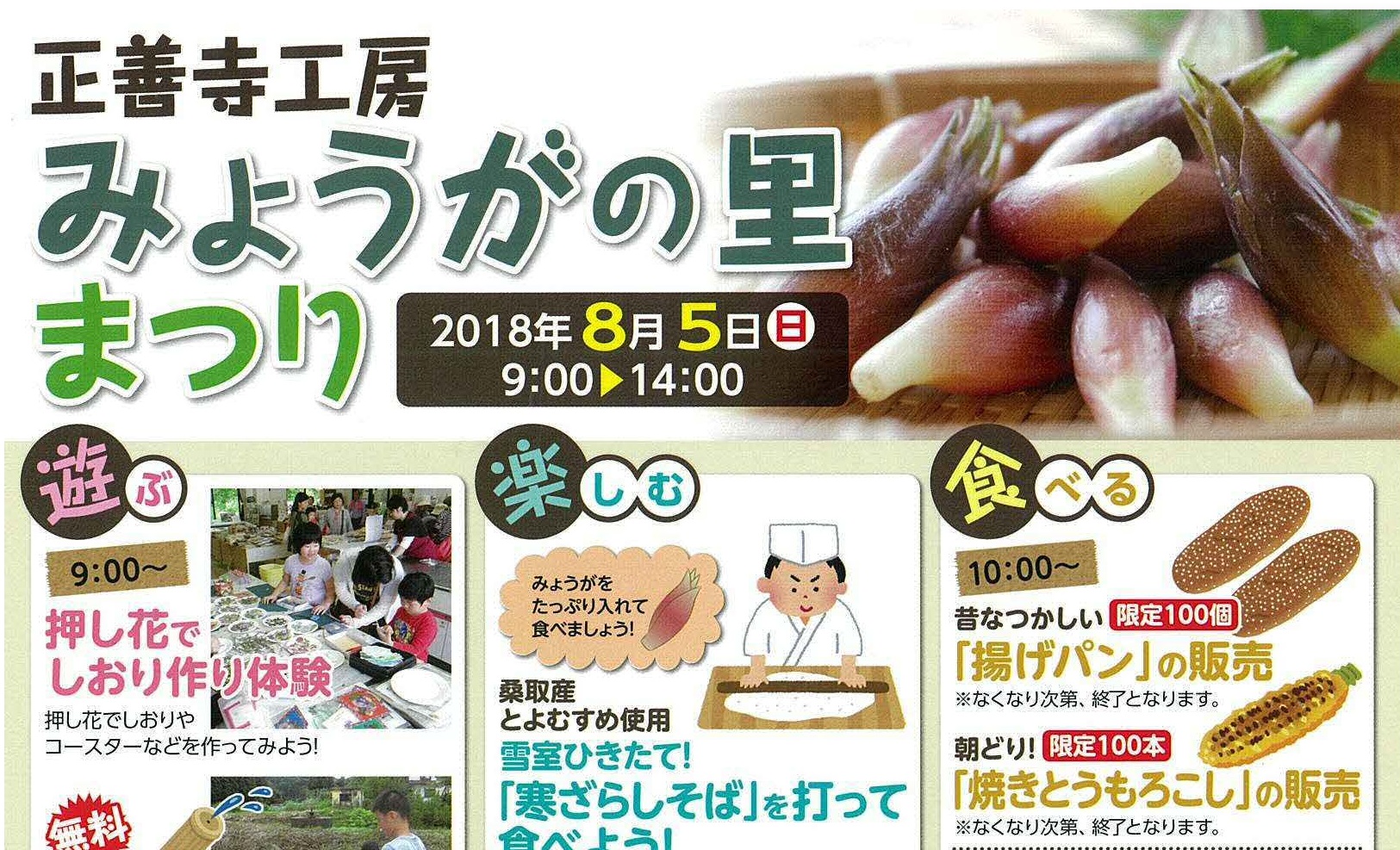 みょうがずくしのイベント！正善寺工房で 8月5日（日）