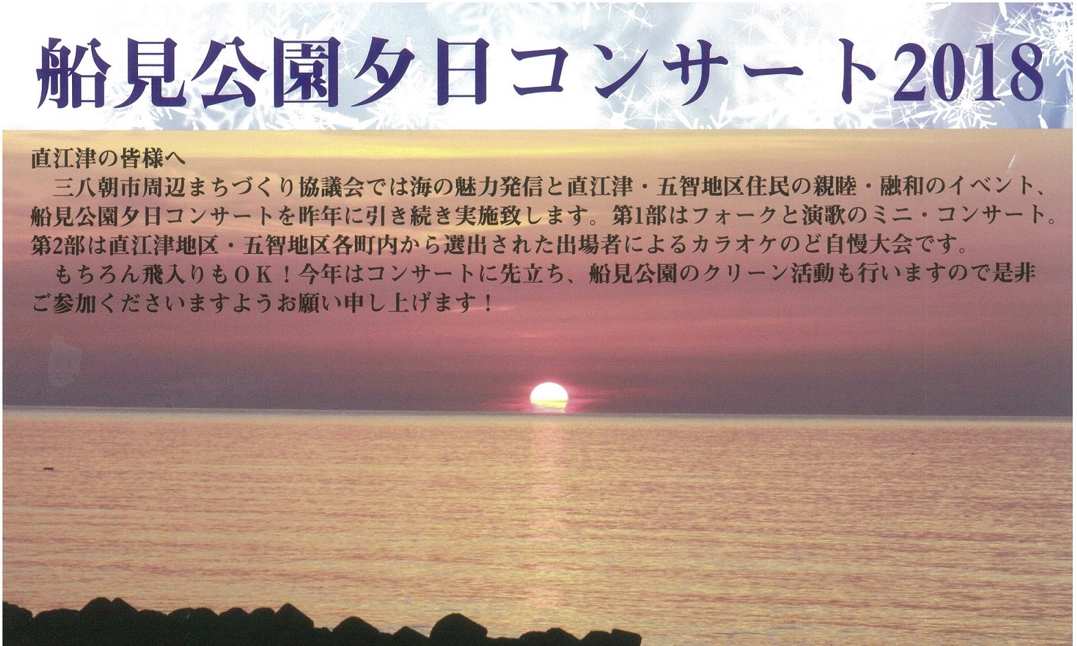 船見公園夕日コンサート2018　9月1日（土） 雨のため会場は屋台会館に