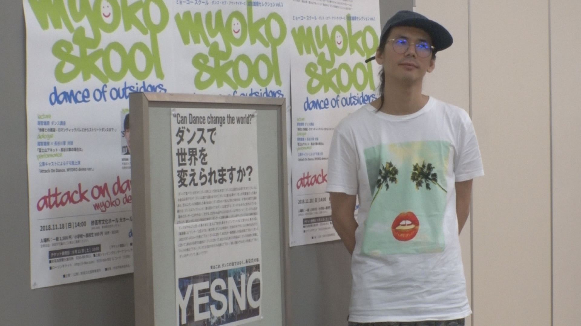 ダンスの魅力発信！11月に妙高で市民参加型イベント　
