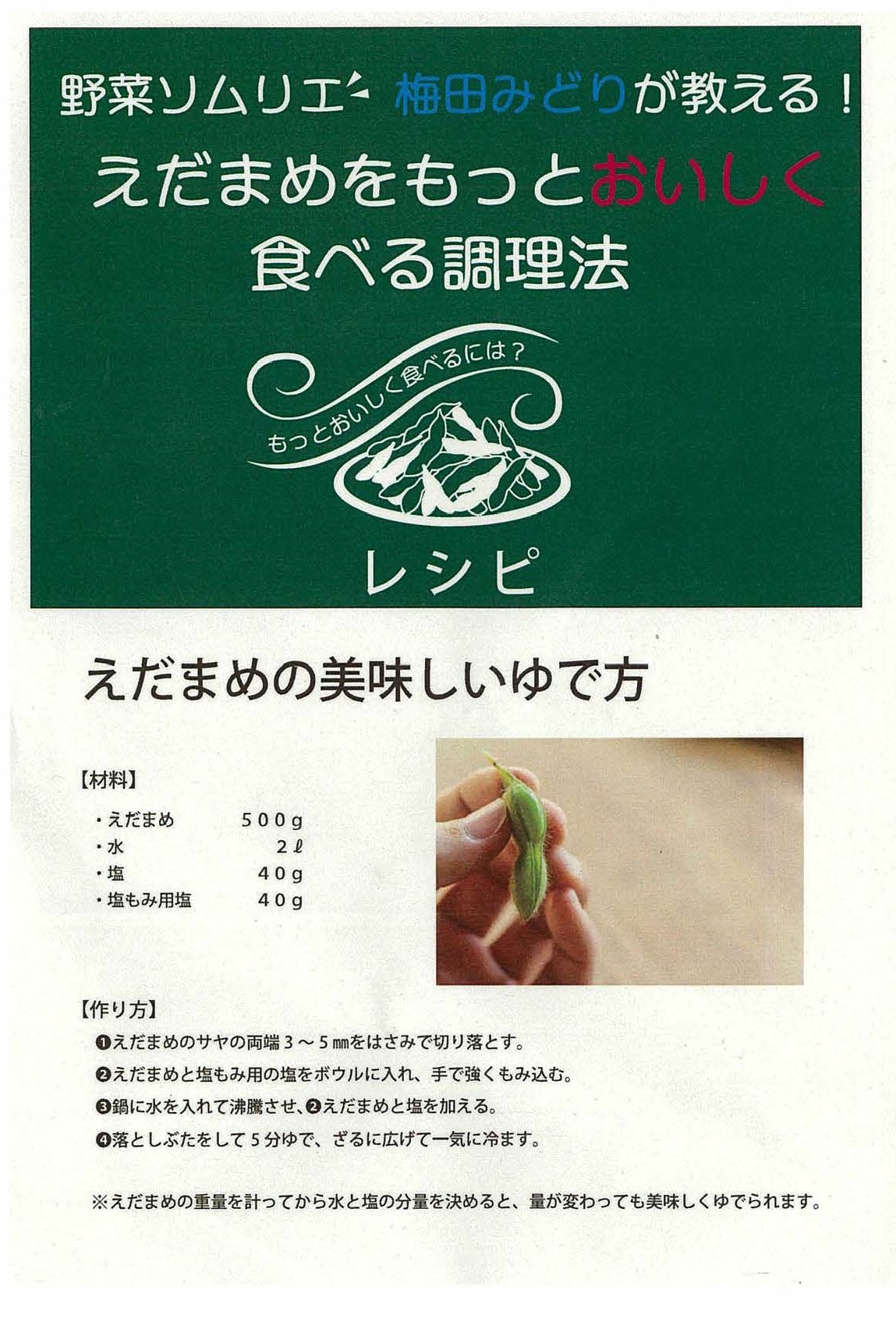 えだまめ