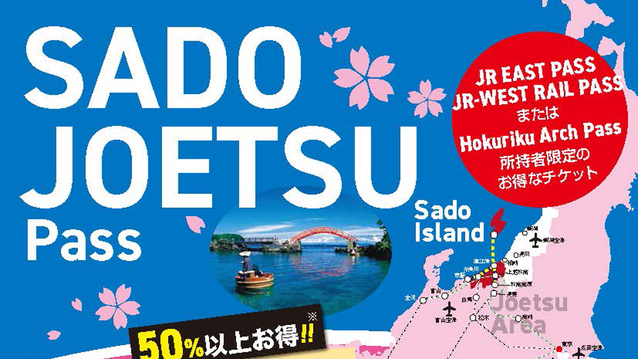 インバウンド誘客に期待！佐渡・上越フリーパス発売　9日～