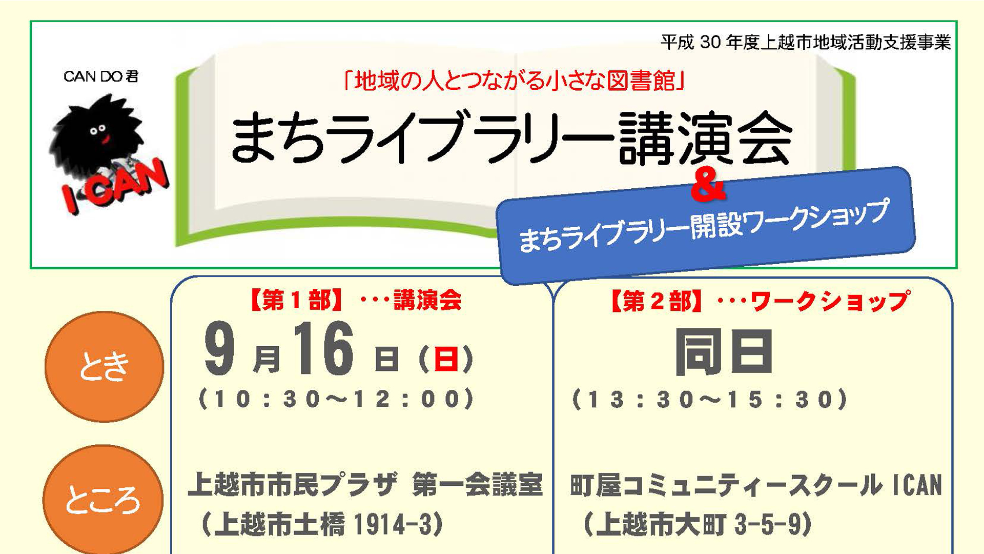 「まちライブラリー」設置へ！講演会＆ワークショップ 9月16日（日）