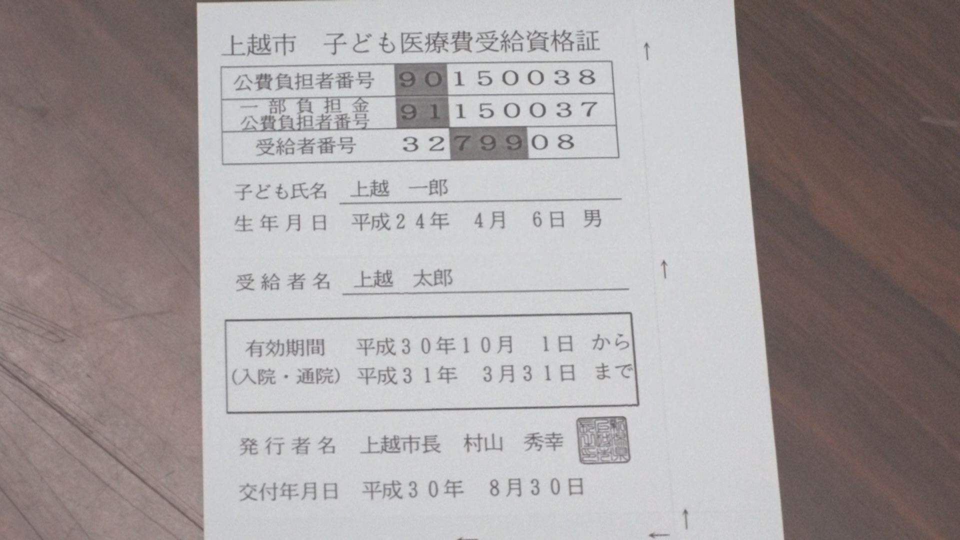 子どもの医療費無料です！上越市医療費助成制度拡充