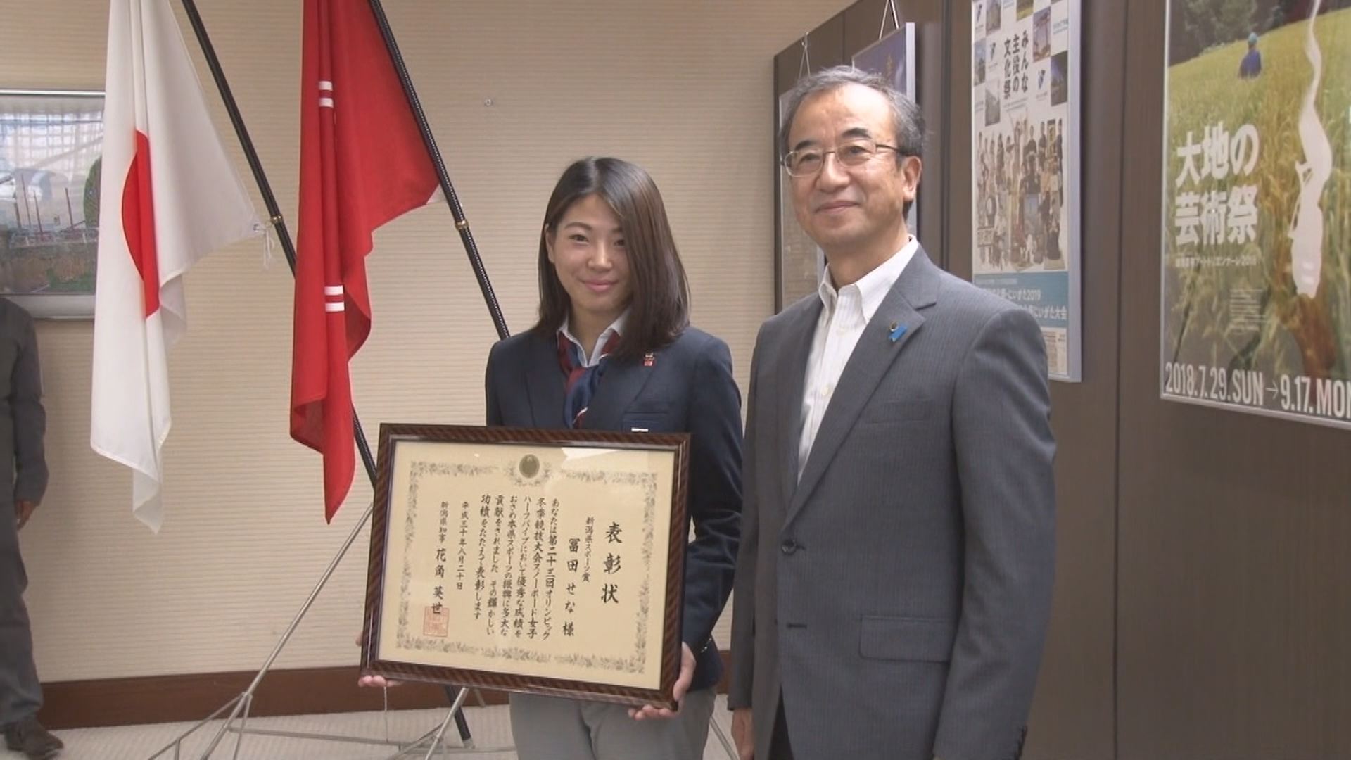 県スポーツ賞受賞！妙高市出身 冨田せなさん