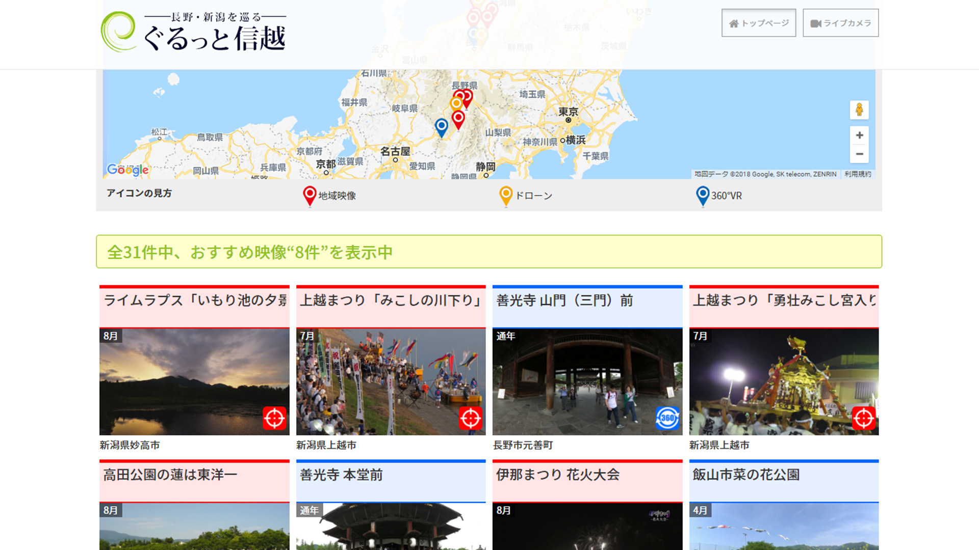 長野・新潟のおすすめ映像を配信！「ぐるっと信越」